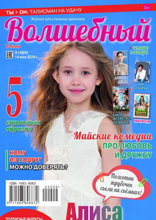 Волшебный (09-2024)