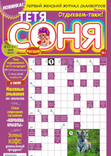 Тётя Соня (05-2024)
