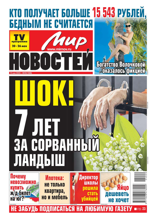 Мир Новостей (20-2024)