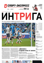 Спорт-экспресс (88-2024)