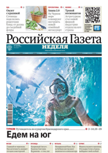 Российская Газета - Неделя (110-2024)