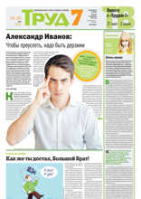 Труд 7 (33-34-2024)