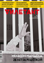 Дилетант (102)