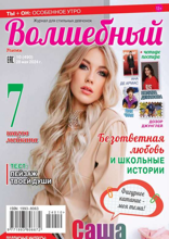 Волшебный (10-2024)