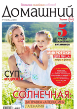 Домашний Журнал (10-2024)