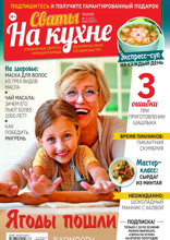 Сваты на Кухне (05-2024)