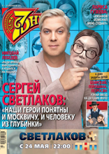 Семь Дней Тв-программа (23-2024)