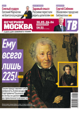 Вечерняя Москва (еженедельник) (21-2024)