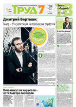 Труд 7 (35-36/18-2024)