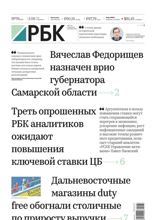 Ежедневная Деловая Газета Рбк (76-2024)