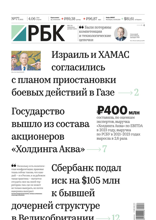 Ежедневная Деловая Газета Рбк (77-2024)