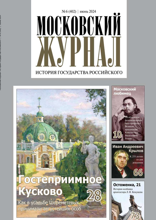Московский Журнал (06-2024)