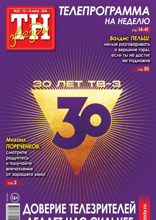 ТН звёзды (23-2024)