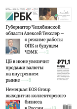 Ежедневная Деловая Газета Рбк (79-2024)