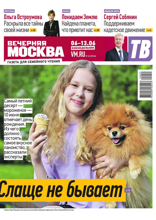 Вечерняя Москва (еженедельник) (22-2024)
