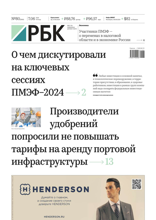 Ежедневная Деловая Газета Рбк (80-2024)