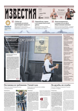 Известия (103-2024)