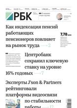 Ежедневная Деловая Газета Рбк (81-2024)