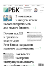 Ежедневная Деловая Газета Рбк (82-2024)