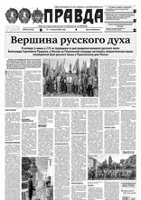 Правда (60-2024)