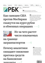 Ежедневная Деловая Газета Рбк (83-2024)