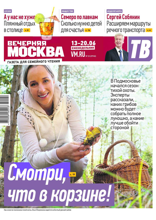 Вечерняя Москва (еженедельник) (23-2024)