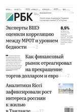 Ежедневная Деловая Газета Рбк (84-2024)