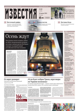 Известия (109-2024)