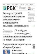 Ежедневная Деловая Газета Рбк (86-2024)