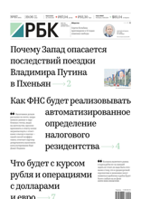 Ежедневная Деловая Газета Рбк (87-2024)