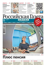 Российская Газета - Неделя (132-2024)