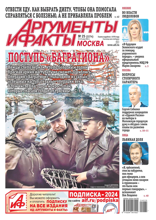 Аргументы и Факты Москва (25-2024)
