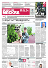 Вечерняя Москва (110-2024)