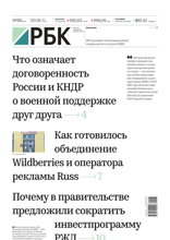 Ежедневная Деловая Газета Рбк (88-2024)