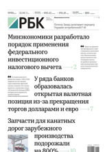Ежедневная Деловая Газета Рбк (89-2024)
