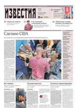 Известия (113-2024)