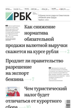 Ежедневная Деловая Газета Рбк (90-2024)