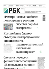 Ежедневная Деловая Газета Рбк (91-2024)