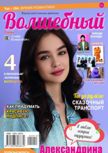 Волшебный (12-2024)