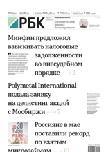 Ежедневная Деловая Газета Рбк (92-2024)