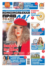 Комсомольская Правда (толстушка - Россия) (26т-2024)