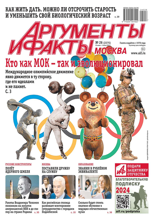 Аргументы и Факты Москва (26-2024)