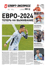 Спорт-экспресс (115-2024)