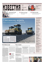 Известия (117-2024)
