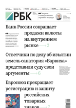 Ежедневная Деловая Газета Рбк (94-2024)