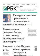 Ежедневная Деловая Газета Рбк (95-2024)
