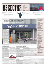 Известия (118-2024)