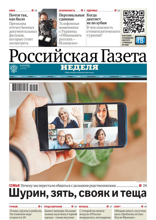 Российская Газета - Неделя (144-2024)