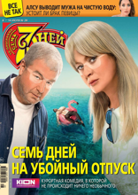 Семь Дней Тв-программа (28-2024)