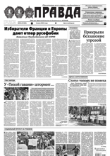 Правда (69-2024)